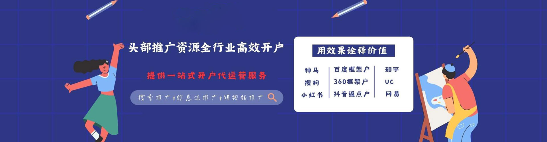 改则信息流投放